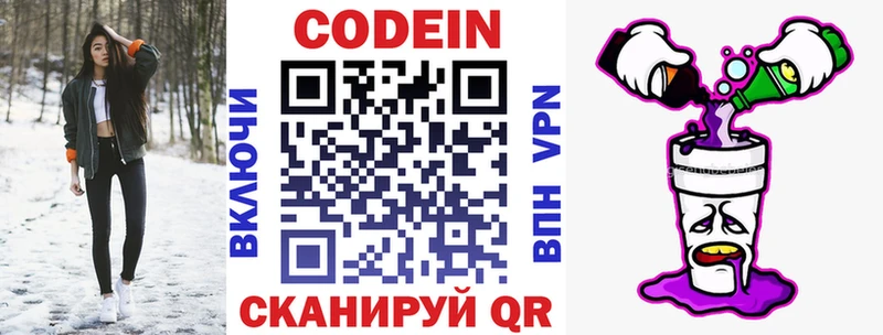 Codein напиток Lean (лин)  кракен tor  Когалым 